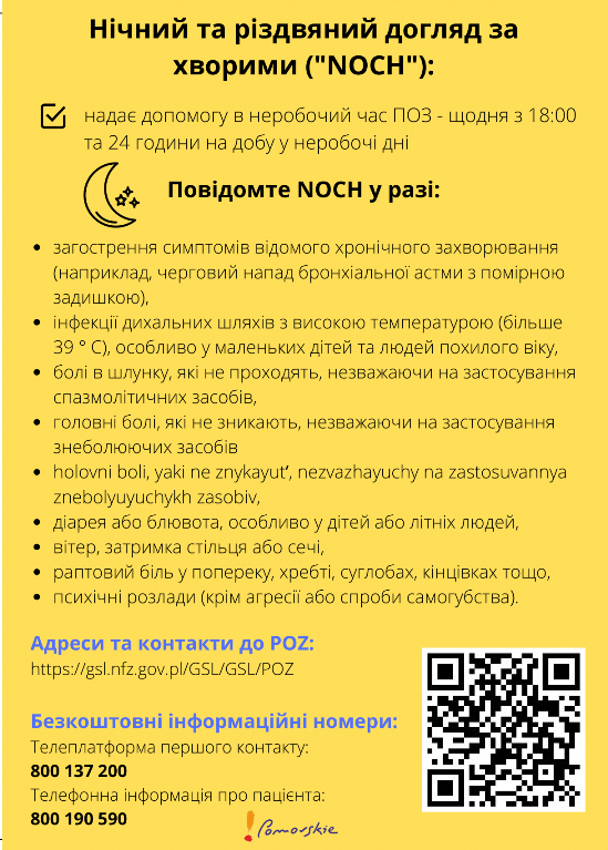 Нічний та різдвяний догляд захворими ("NOCH")